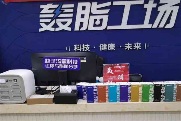 轰脂工场