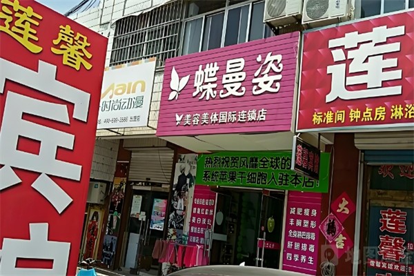 蝶曼姿护肤品