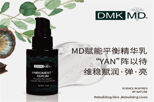dmk皮肤管理
