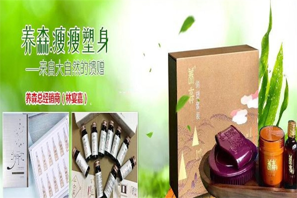 养森健康瘦身