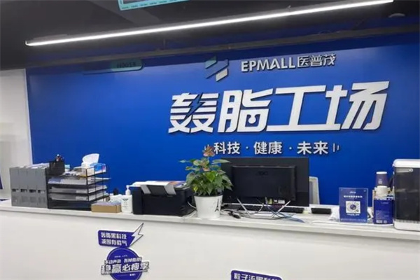 轰脂工场