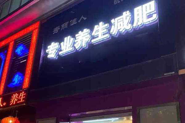 秀丽佳人减肥
