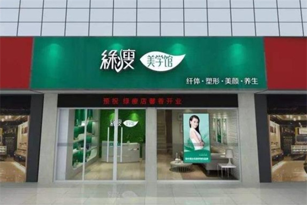 绿瘦瘦身 绿瘦瘦身