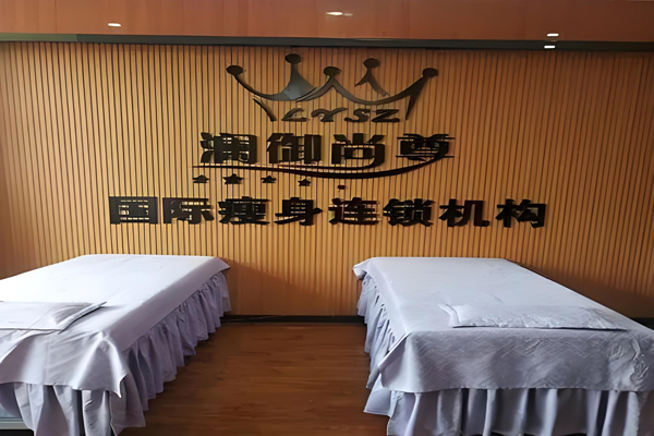 澜御尚尊美体瘦身