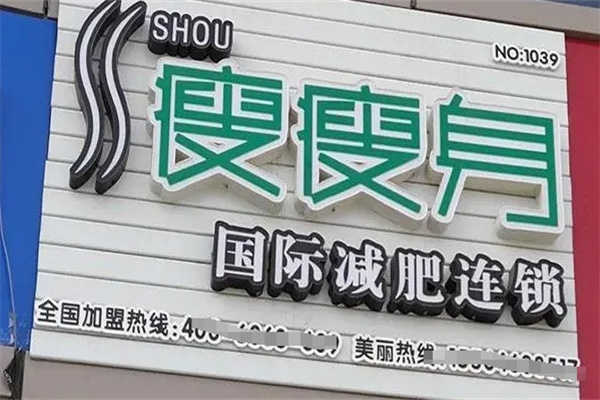 立柔瘦瘦身加盟 立柔瘦瘦身加盟
