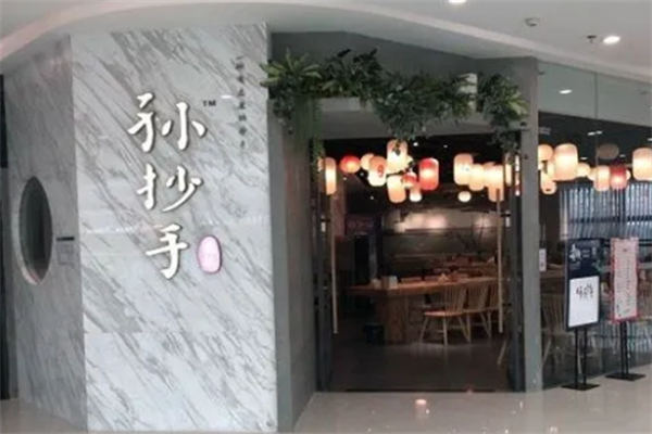 孙抄手