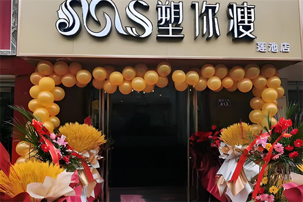 塑你瘦减肥
