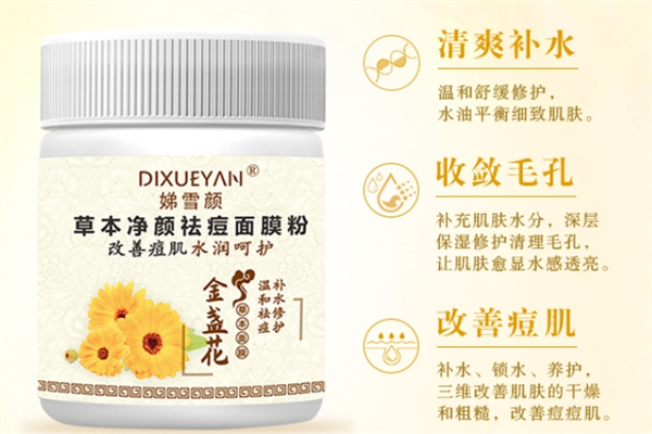 娣雪颜中药面膜