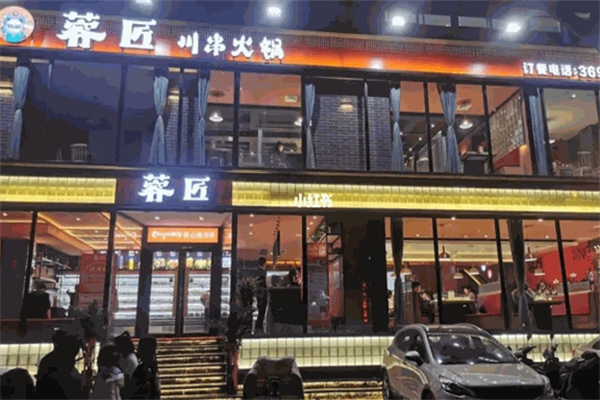 蓉匠串串火锅