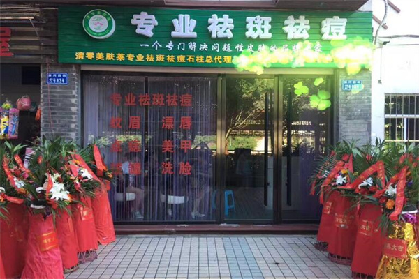 清零美肤莱 清零美肤莱