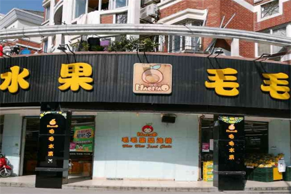 毛毛水果店加盟 毛毛水果店加盟