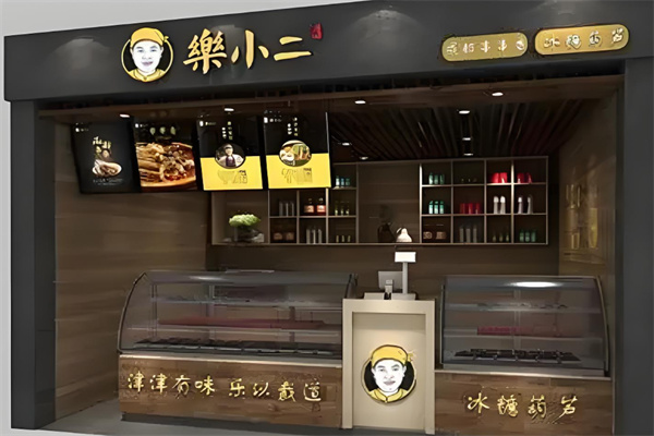 乐小二中餐