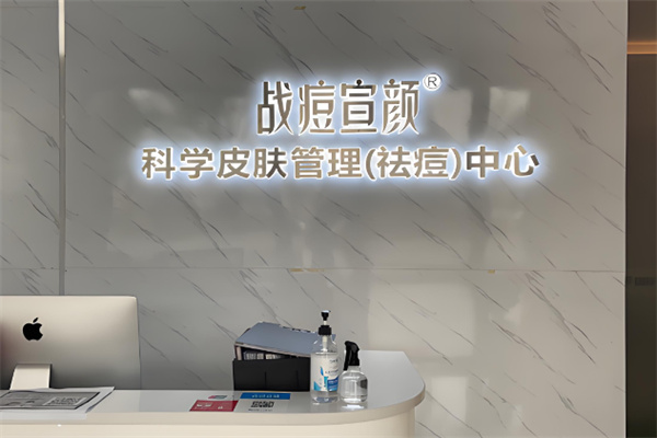 战痘宣言皮肤管理