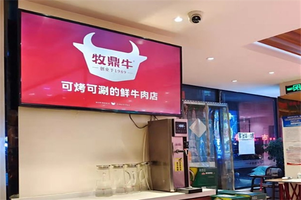 牧鼎牛火锅
