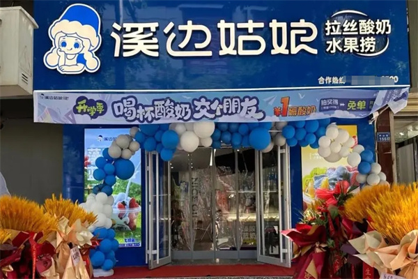 溪边姑娘水果捞