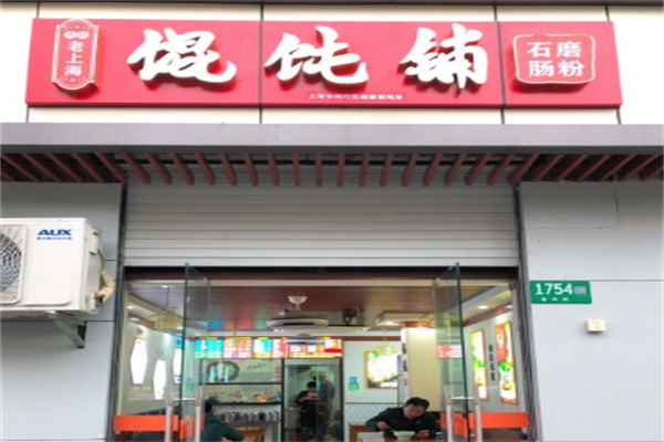 吴记老上海馄饨