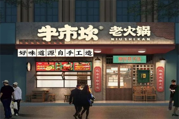 牛市坎老火锅