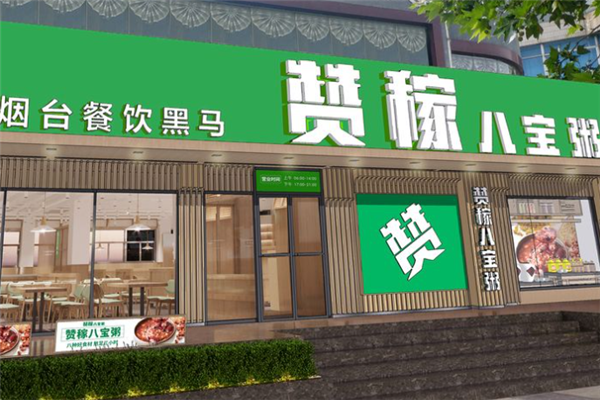赞稼八宝粥