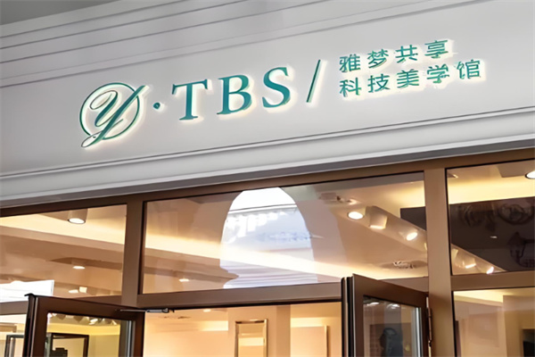 雅梦共享科技美学馆