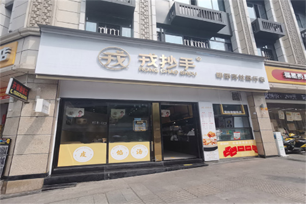 戎抄手