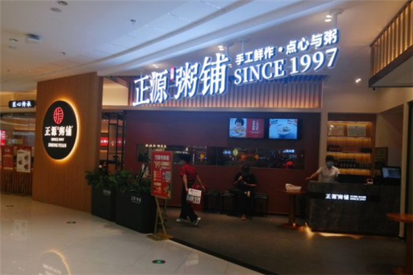 正源粥铺