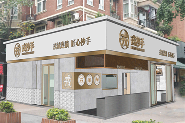 戎抄手