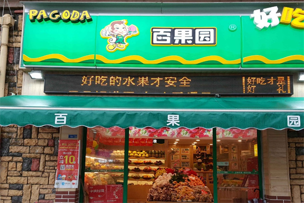 百果园水果超市