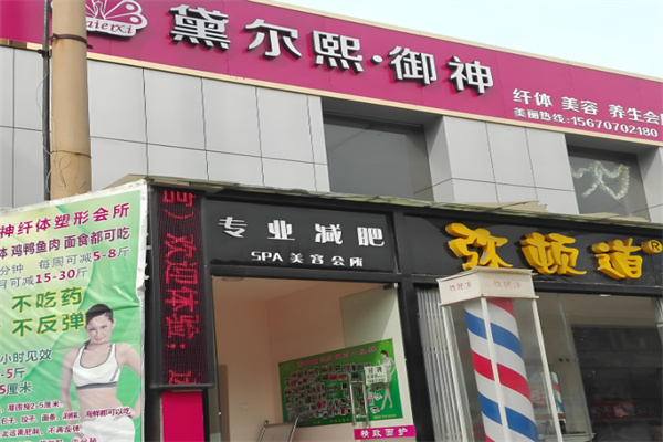 黛尔熙御神减肥 黛尔熙御神减肥