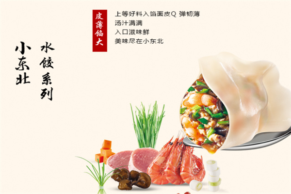 小东北食品馄饨