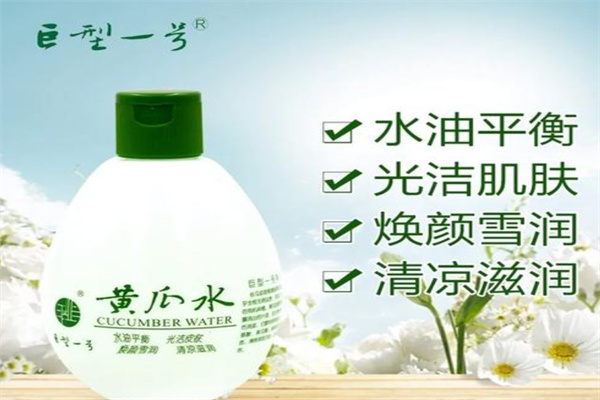 巨型一号化妆品