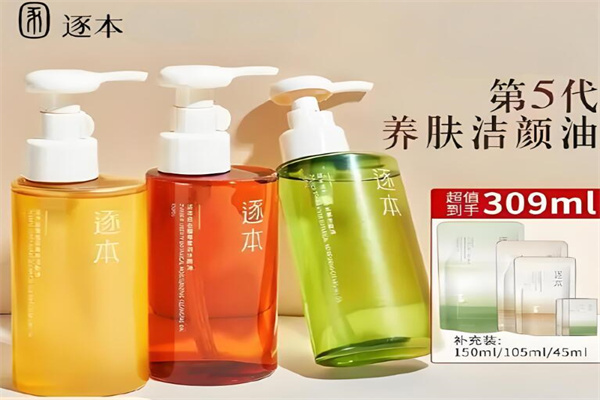 逐本卸妆油