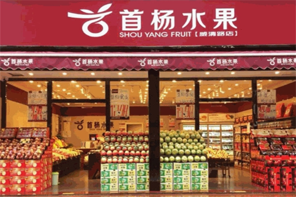 首杨水果