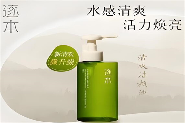 逐本卸妆油