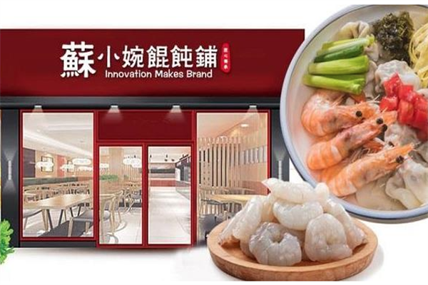 苏小婉馄饨铺 苏小婉馄饨铺