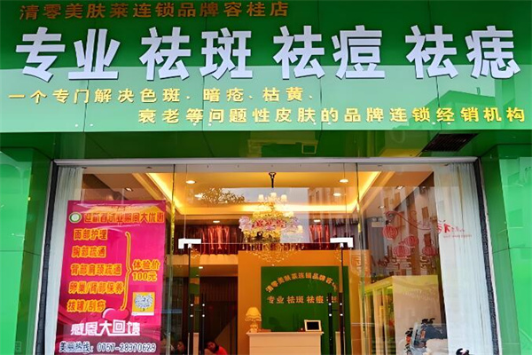 清零美肤莱 清零美肤莱