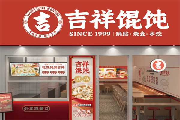 上海吉祥馄饨