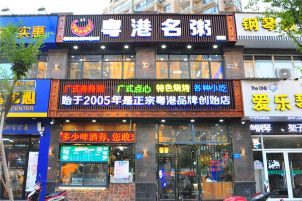 粤港名粥
