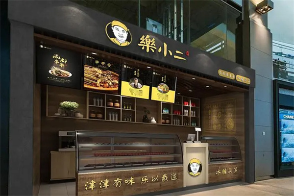 乐小二中餐