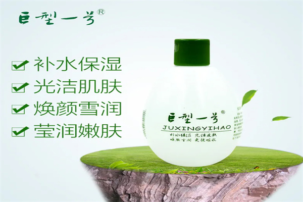 巨型一号化妆品