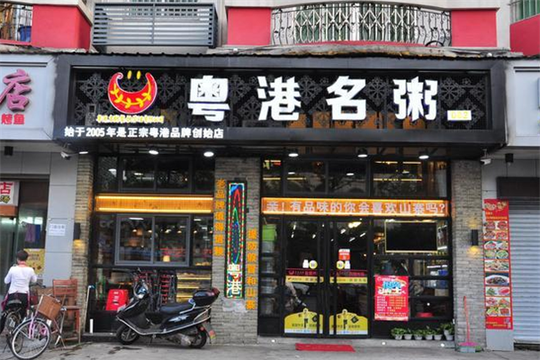 粤港名粥