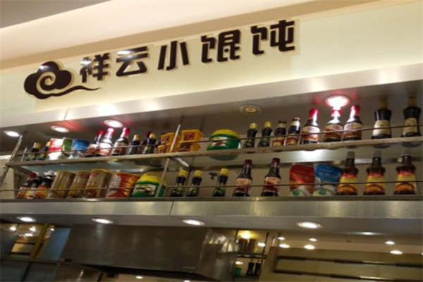 祥云小馄饨 祥云小馄饨