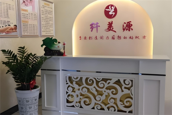 纤美源护肤品