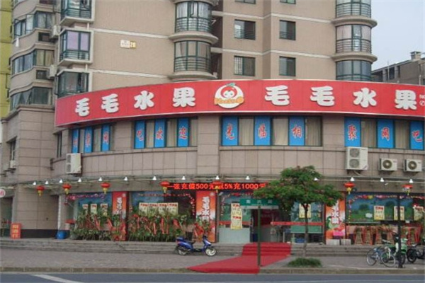 毛毛水果店加盟 毛毛水果店加盟