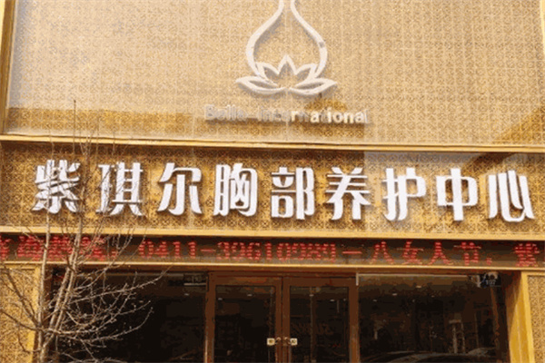 紫琪尔美胸