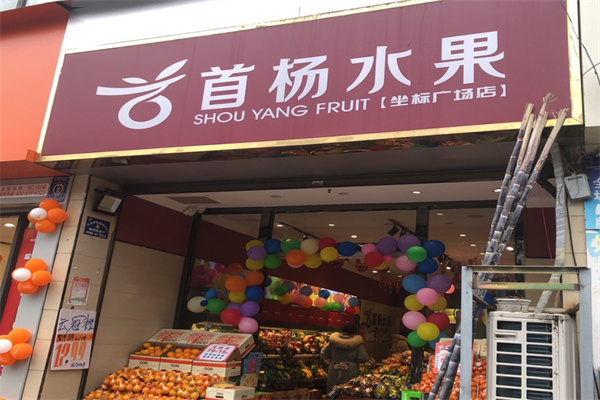 首杨水果