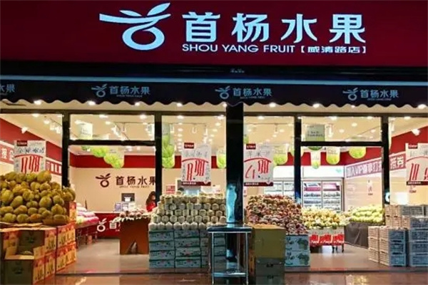 首杨水果