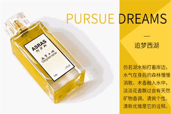 阿萨斯香水 阿萨斯香水