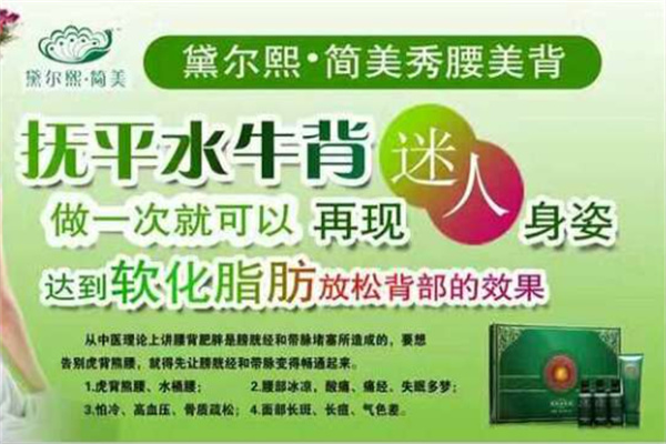黛尔熙简美减肥