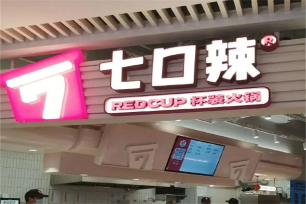 七口辣火锅杯