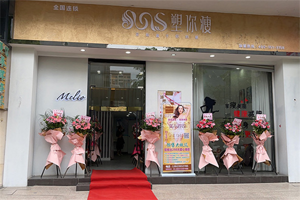 塑你瘦减肥